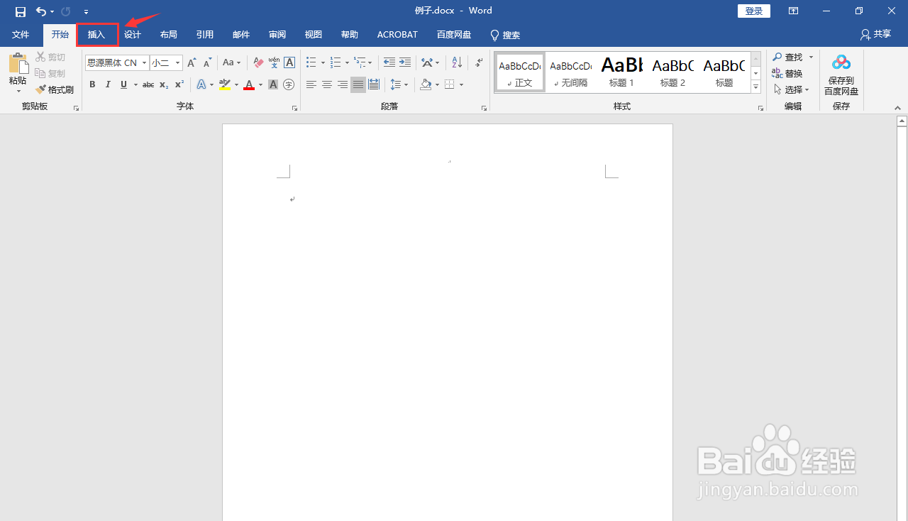 Word2019如何绘制箭头