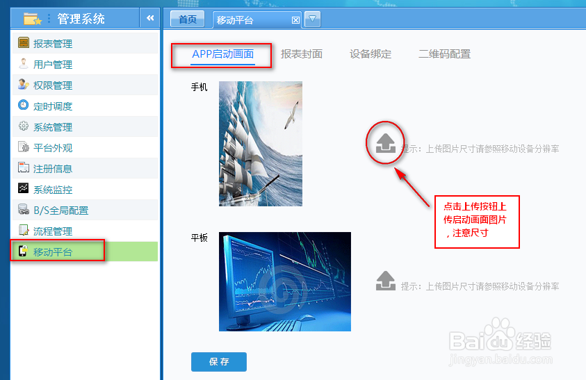 手机报表系统FineReport中移动平台的介绍