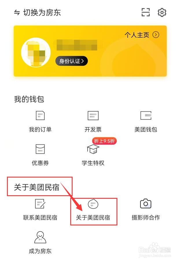 在哪里查看美团民宿的法律声明