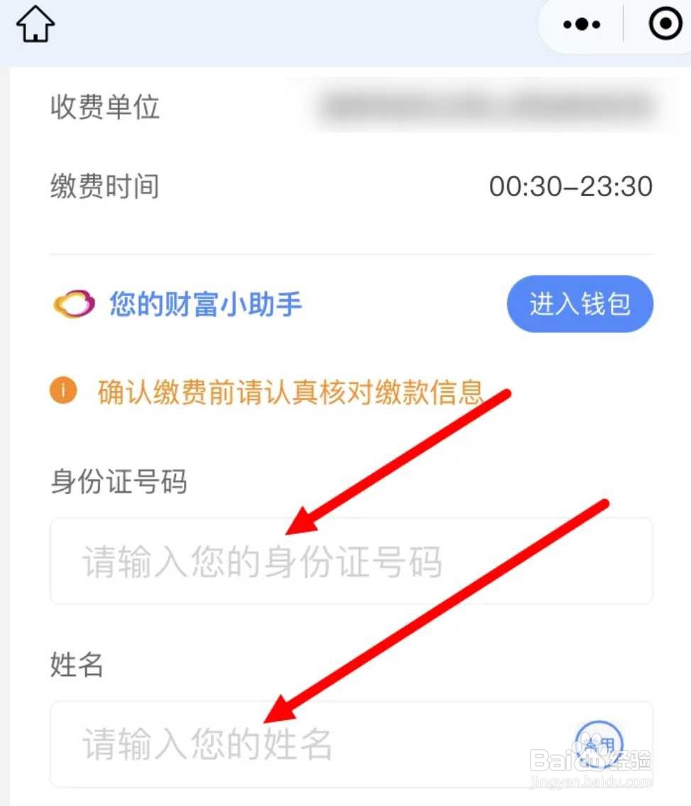 微信怎么交医疗保险缴费