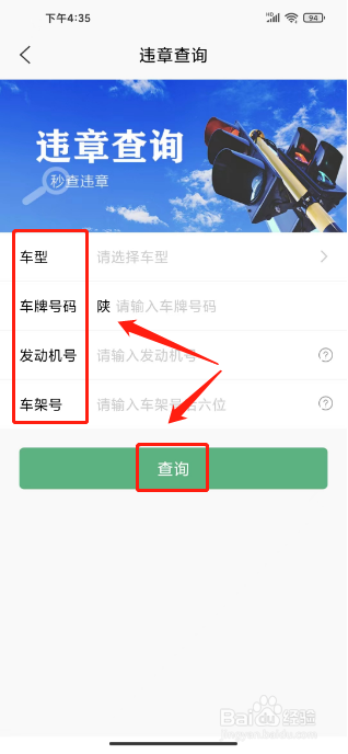 智慧汉台如何进行查询违章