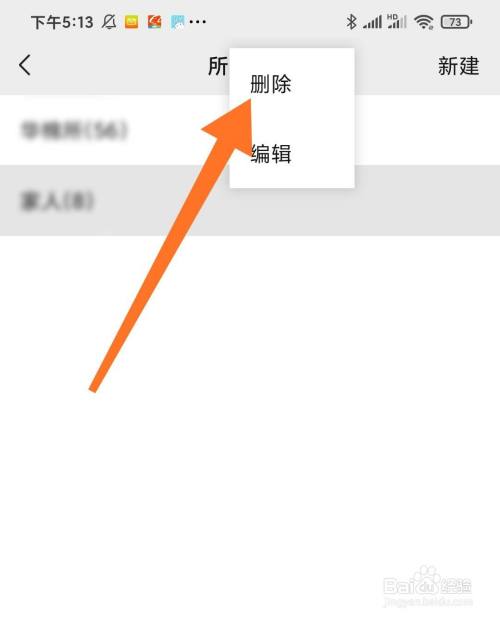 微信上次分组标签怎么删除