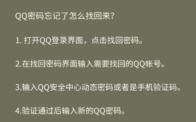 QQ密码忘记了怎么找回来