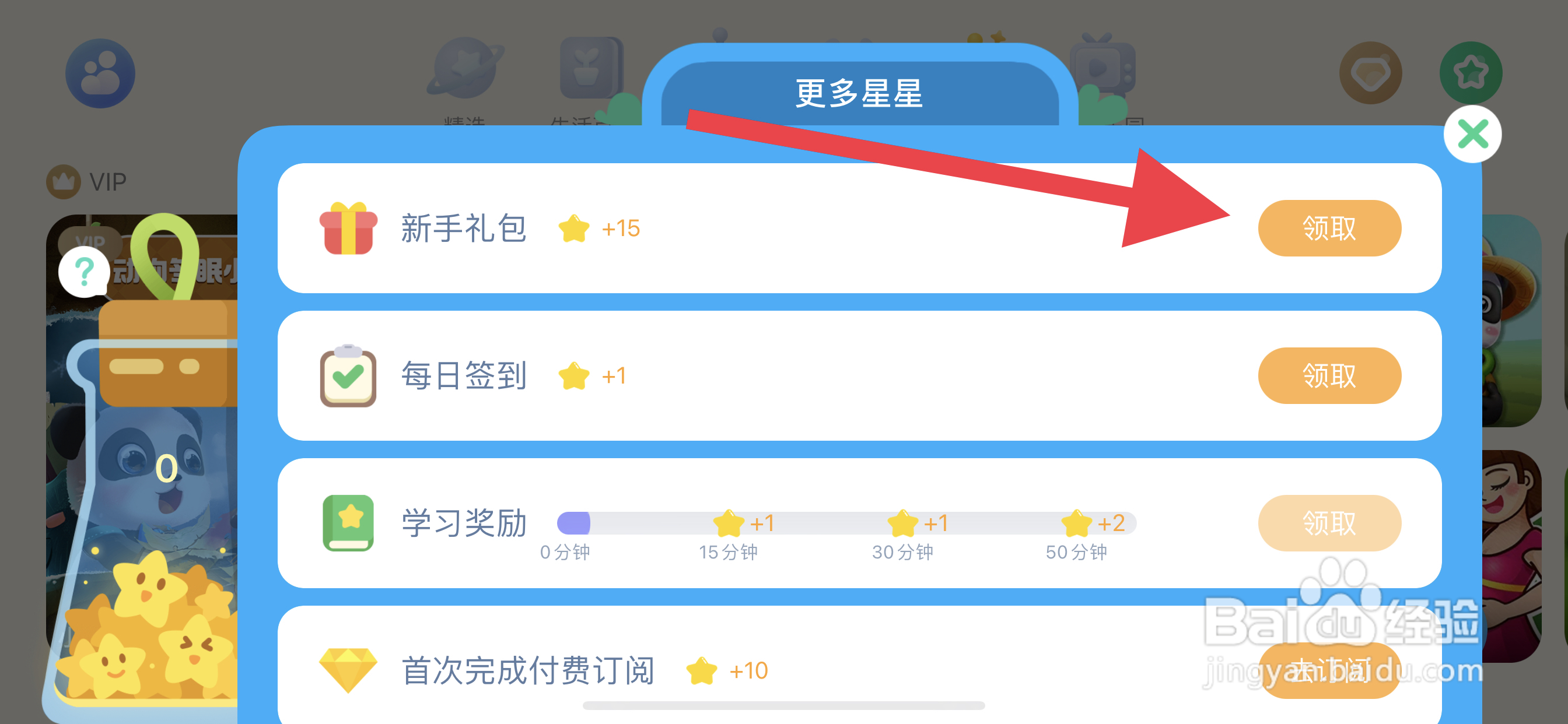 在宝宝巴士世界怎么领取新手礼包