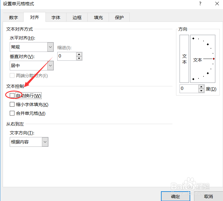 怎么设置excel 2016单元格自动换行