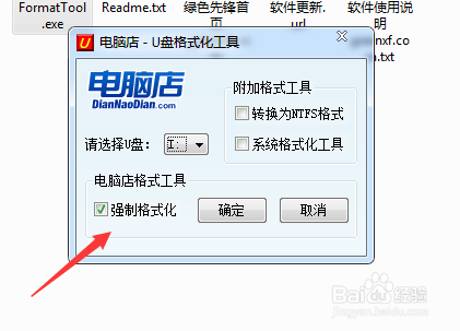 强制格式化U盘方法
