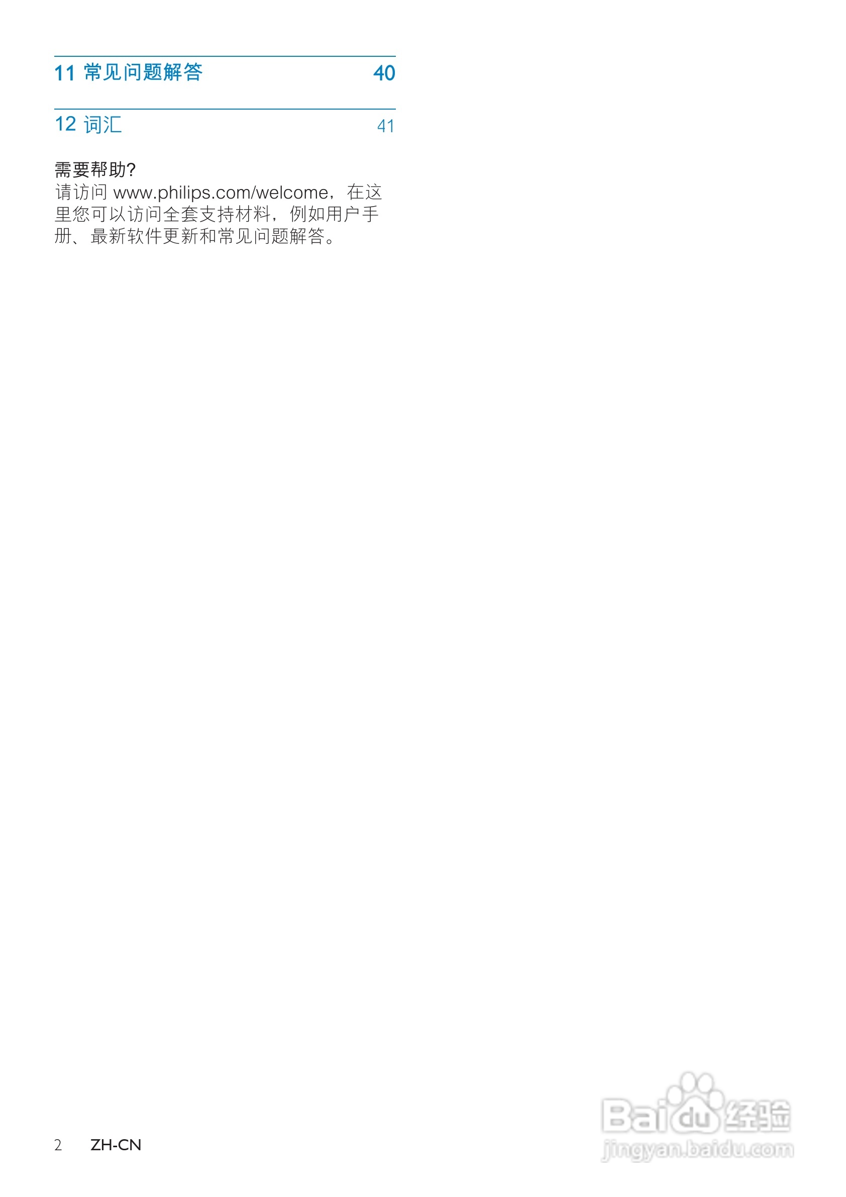 飞利浦SPH8428数码相框使用说明书:[1]