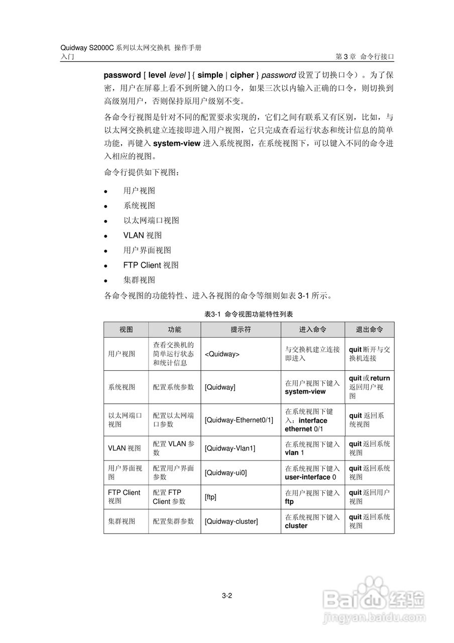 华三交换机S2000C形说明书:[2]