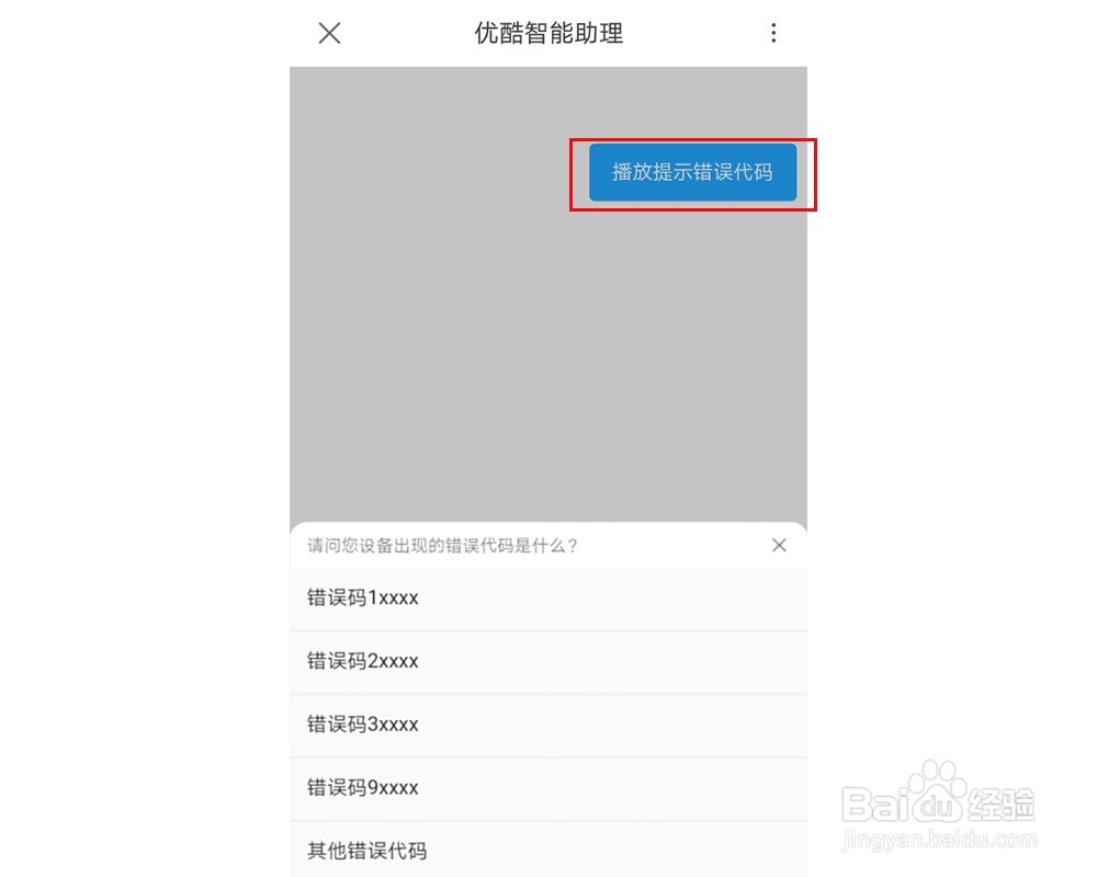 为什么手机上不能播放优酷视频？