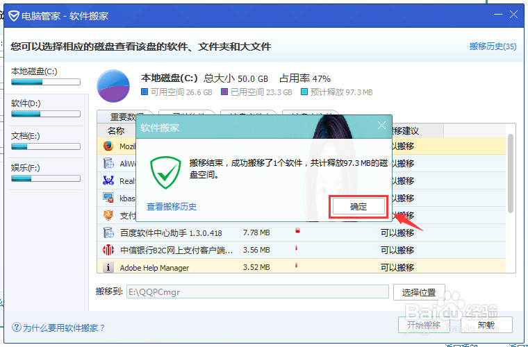 电脑C盘软件怎么搬家