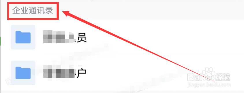 企业微信怎么查看自己属于哪个部门