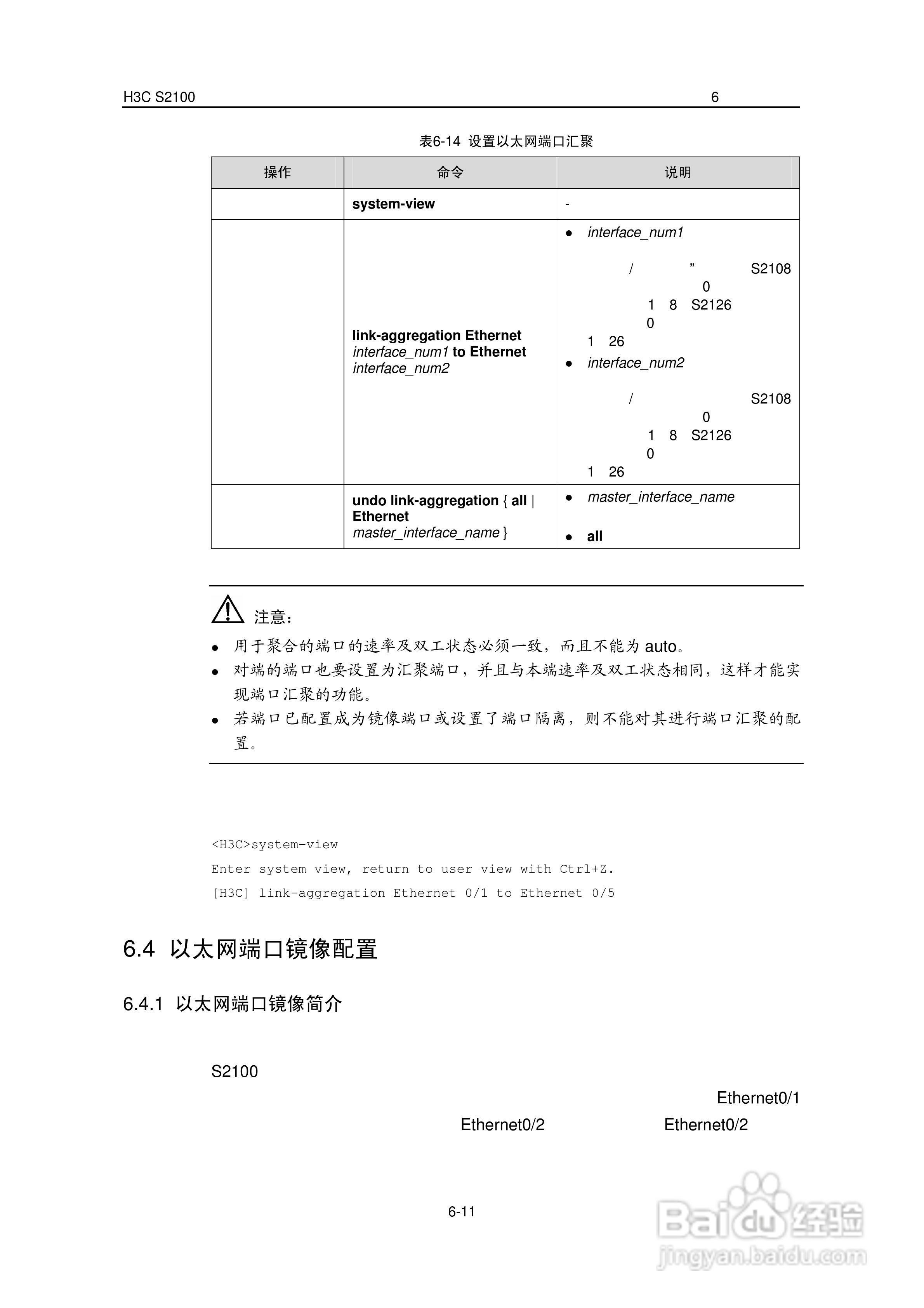华三交换机S2100形说明书:[5]