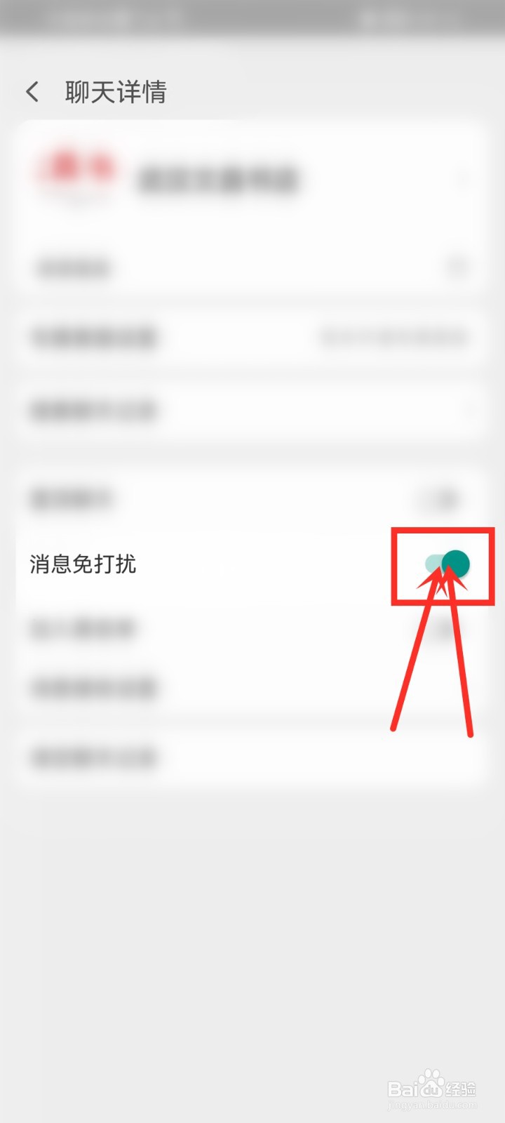 淘宝怎么设置卖家消息免打扰