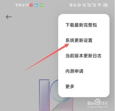 小米手机怎么取消系统自动更新