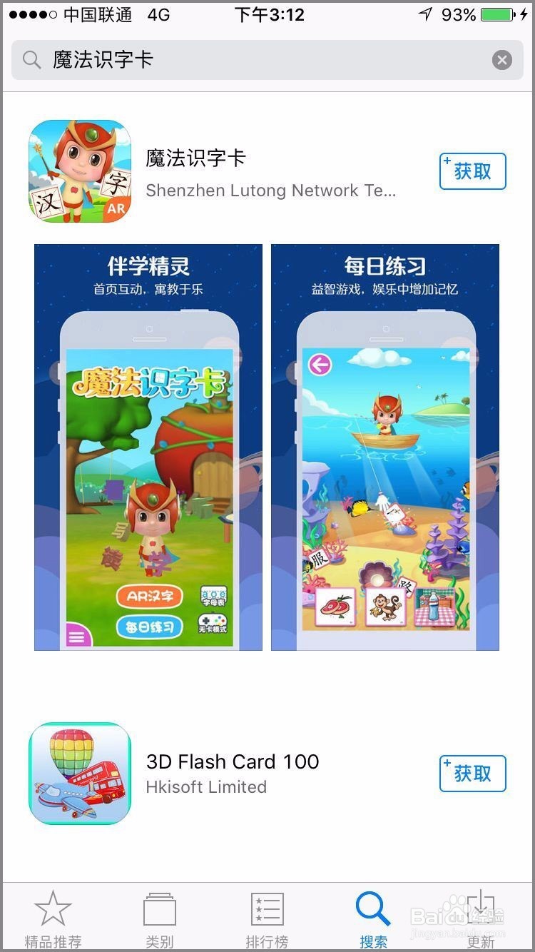 《魔法识字卡》儿童幼教产品操作分析
