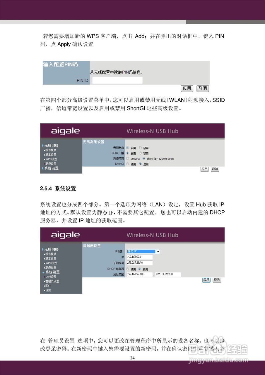 aigale海联达 Ai-H100无线USB Hub 用户使用手册:[3]