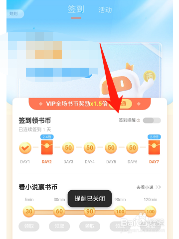 百度小说签到提醒如何关闭