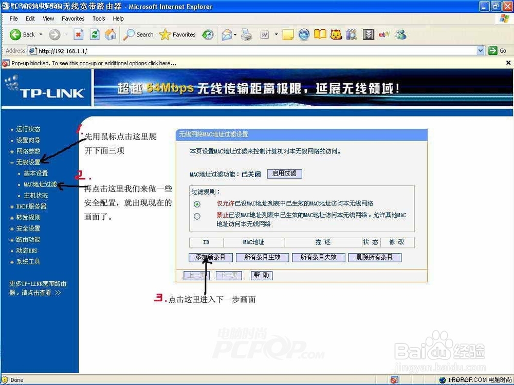 TP-Link无线路由配置上网详细图文教程