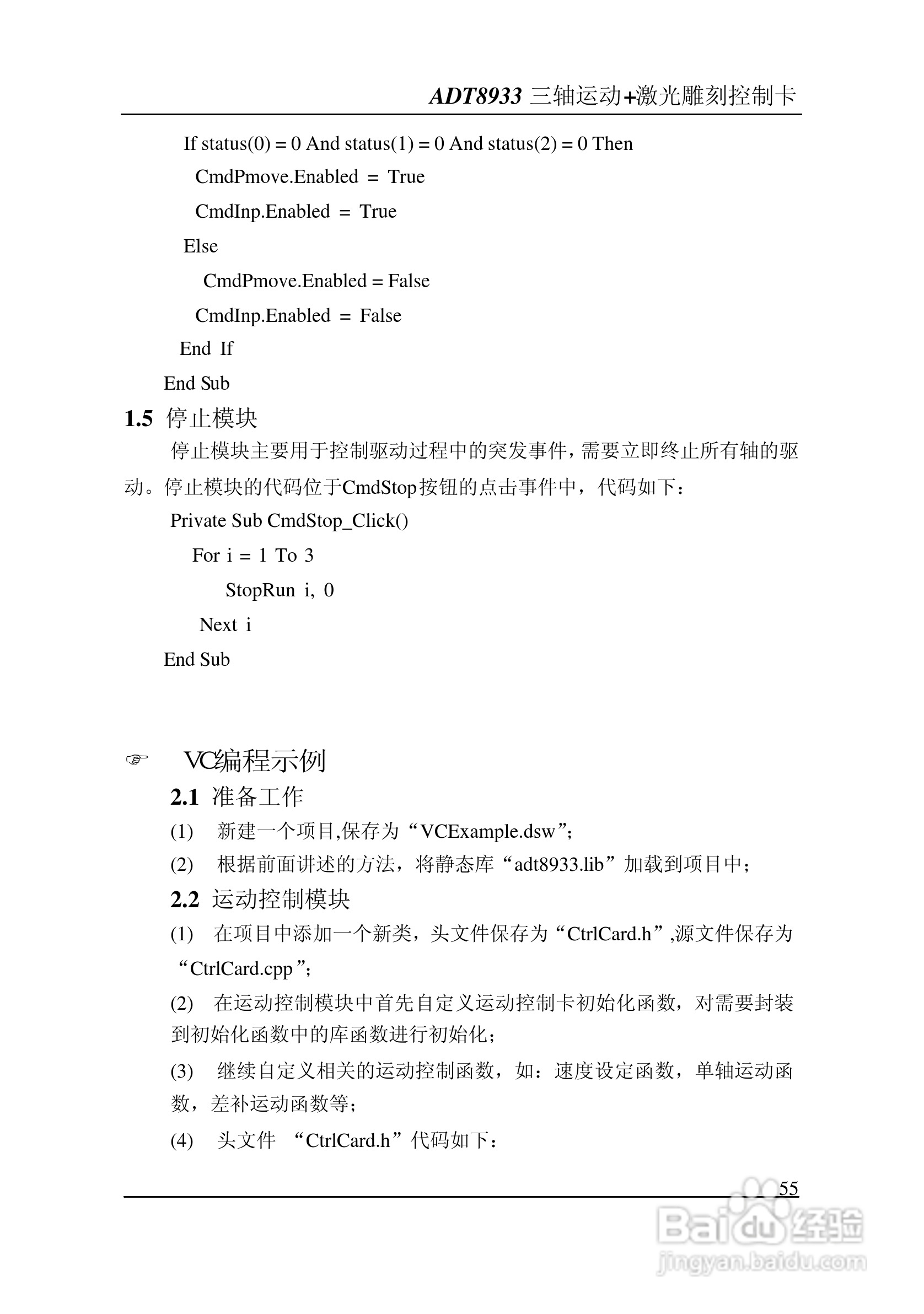 ADT-8933 三轴运动+激光雕刻打标控制卡说明书:[6]
