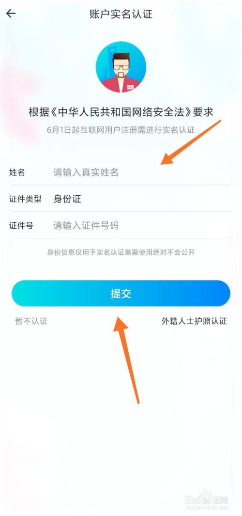 公考寶典怎麼完成實名認證