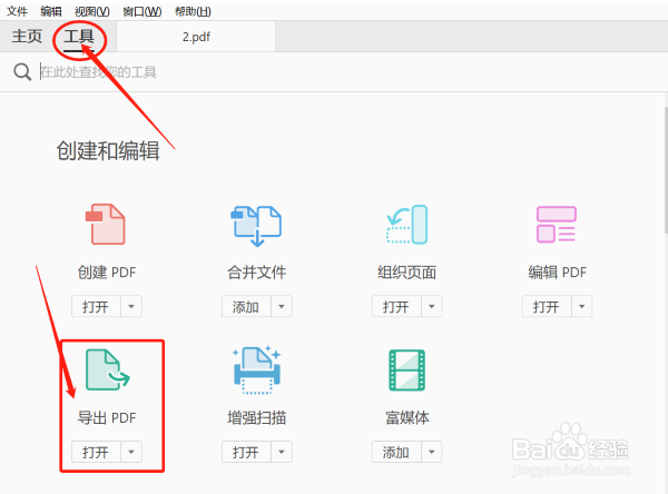 PDF转图片怎么转