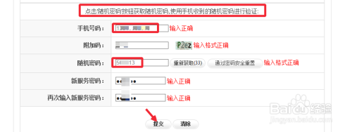 中国移动手机服务密码怎么查询或重置