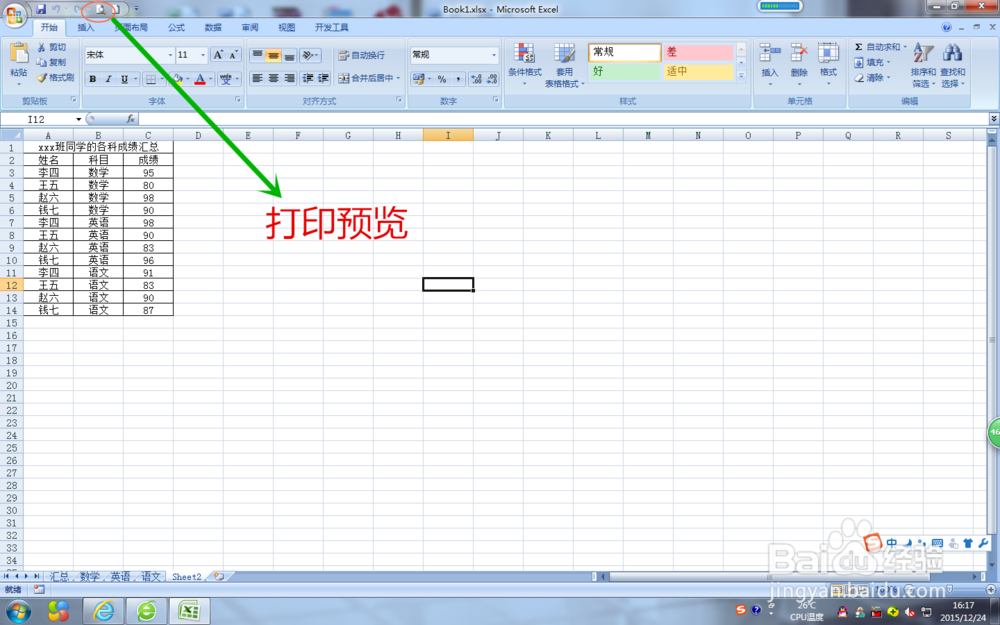 excel如何打印奇偶页