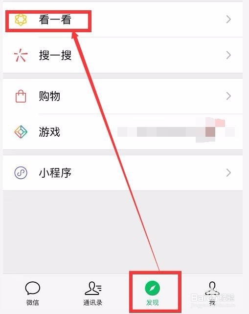 微信怎么关闭“看一看”功能？