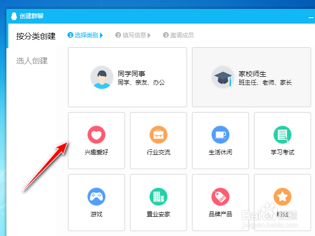 QQ怎么创建群聊天？
