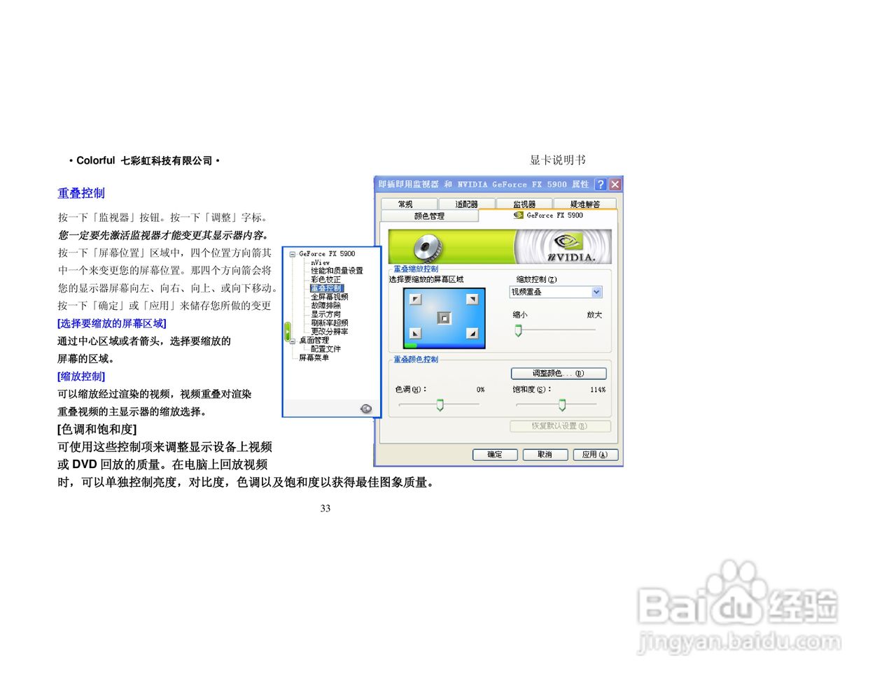 七彩虹nVIDIA烈火系列显卡说明书:[4]