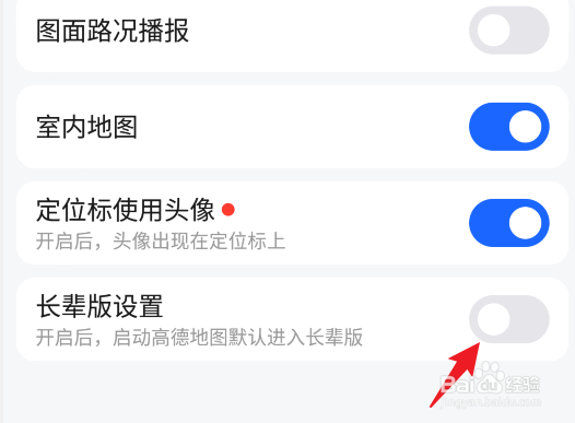 高德地图怎么设置长辈版