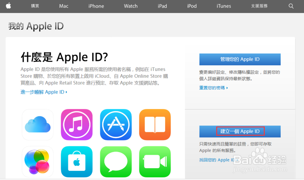 怎样注册苹果手机id 怎样使用电脑注册apple id
