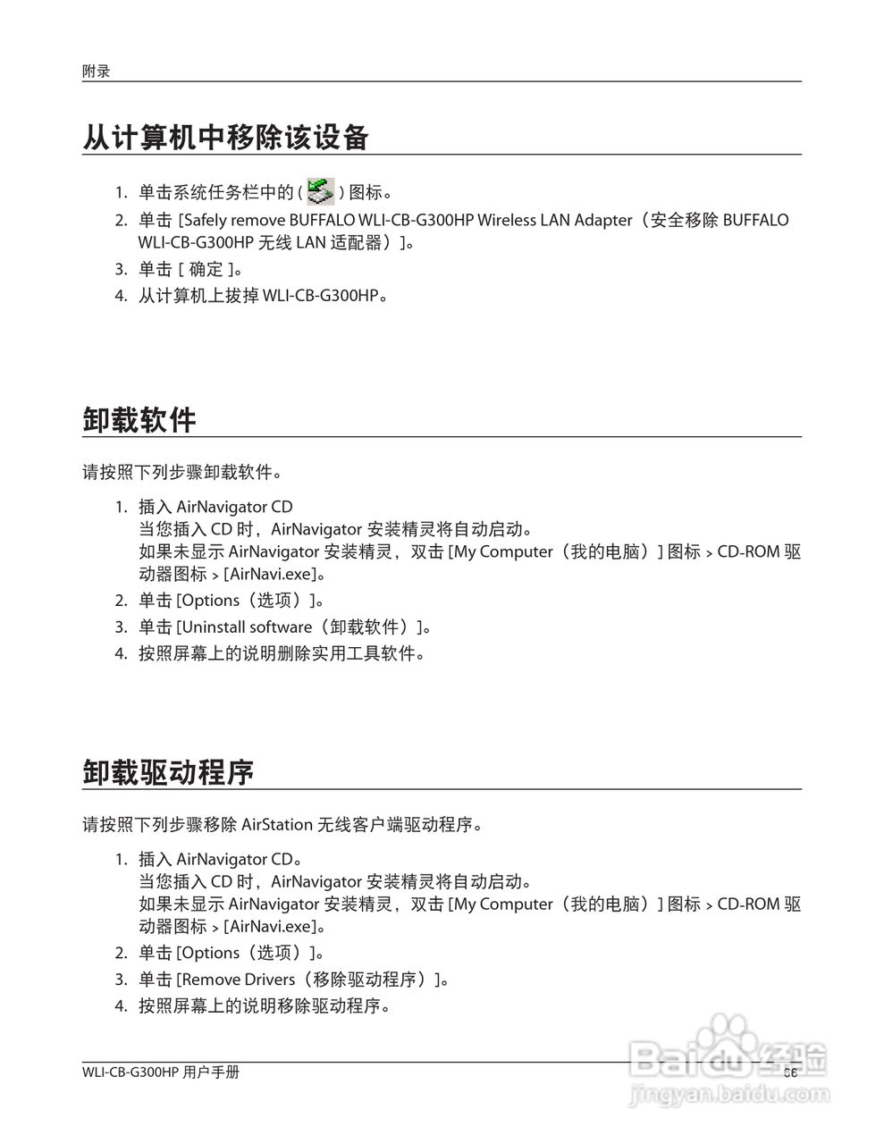 美禄可WLI-CB-G300HP 无线网卡用户手册:[7]