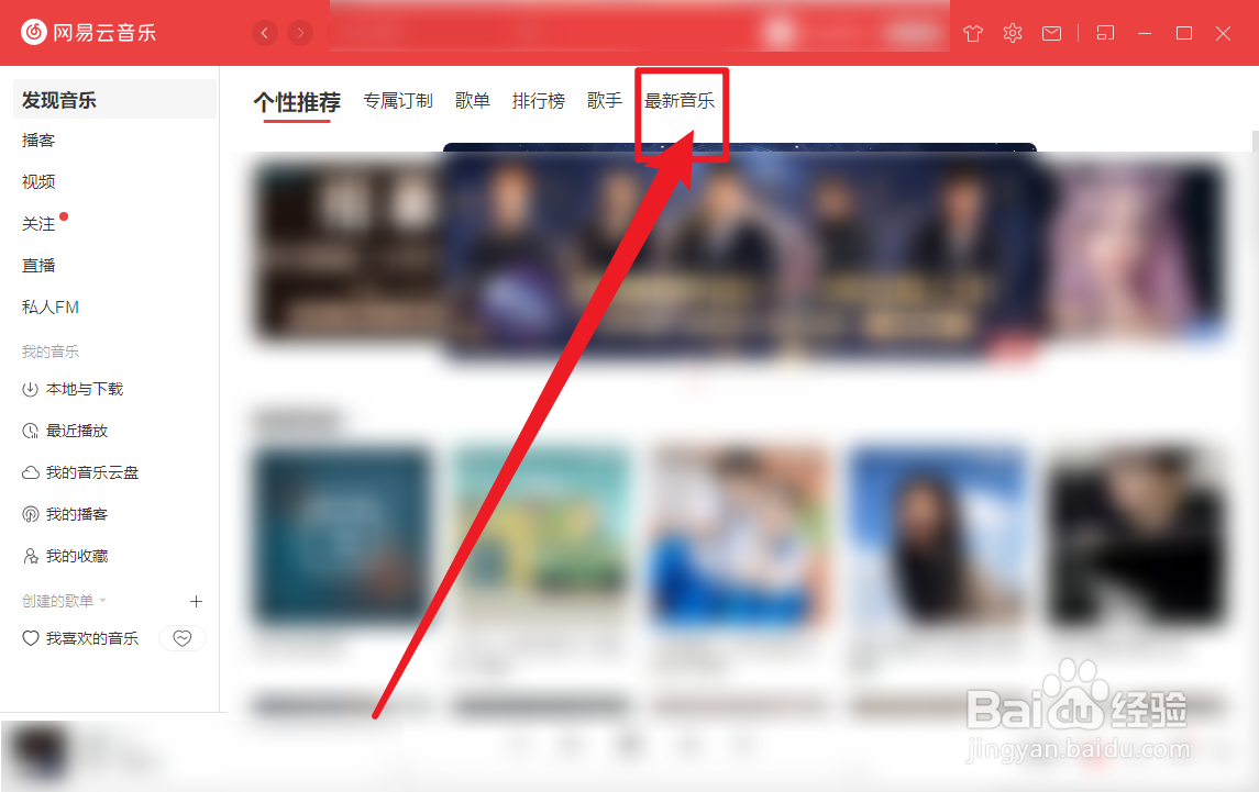 网易云音乐怎么查看小语种新歌
