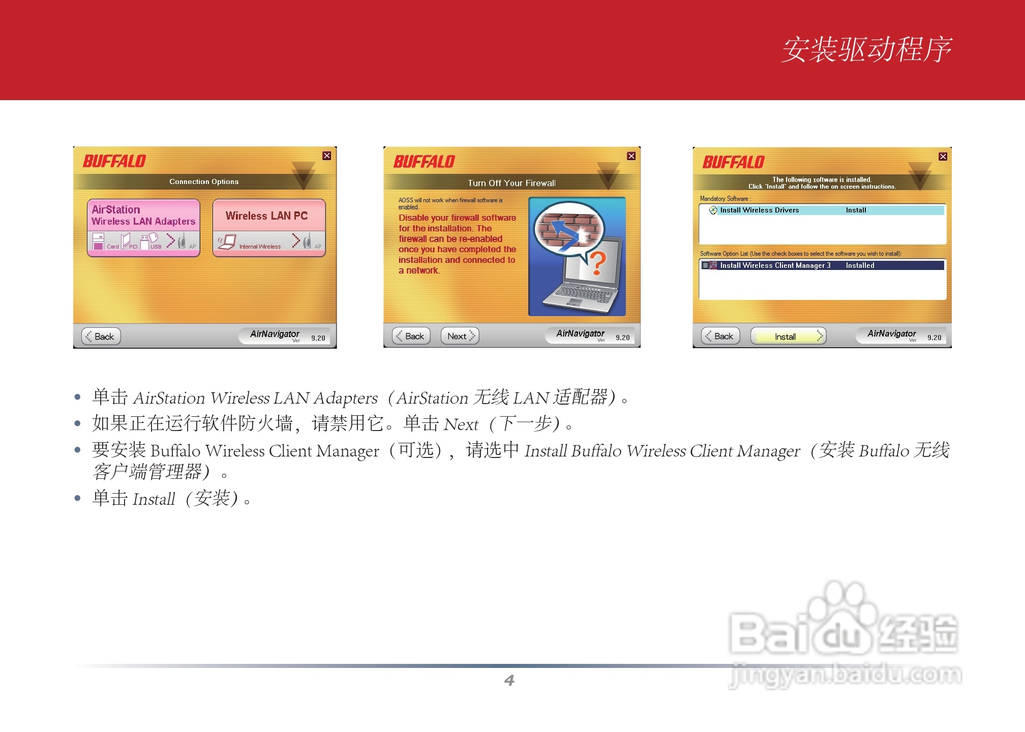 美禄可WLI2-CB-G300N网卡安装手册:[2]