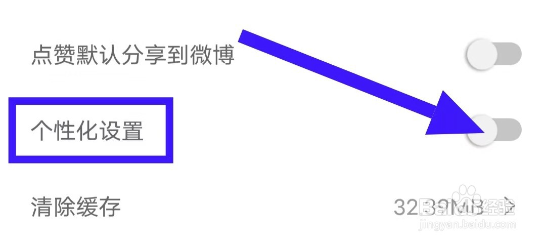 凤凰FM的个性化设置怎样关闭