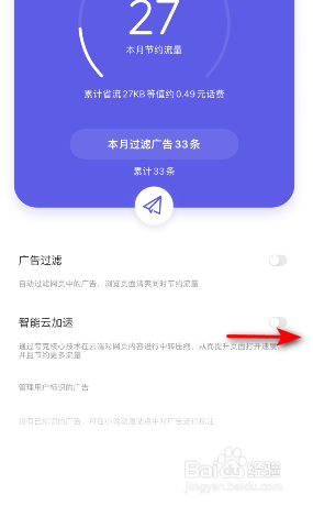 夸克智能云加速怎么开启