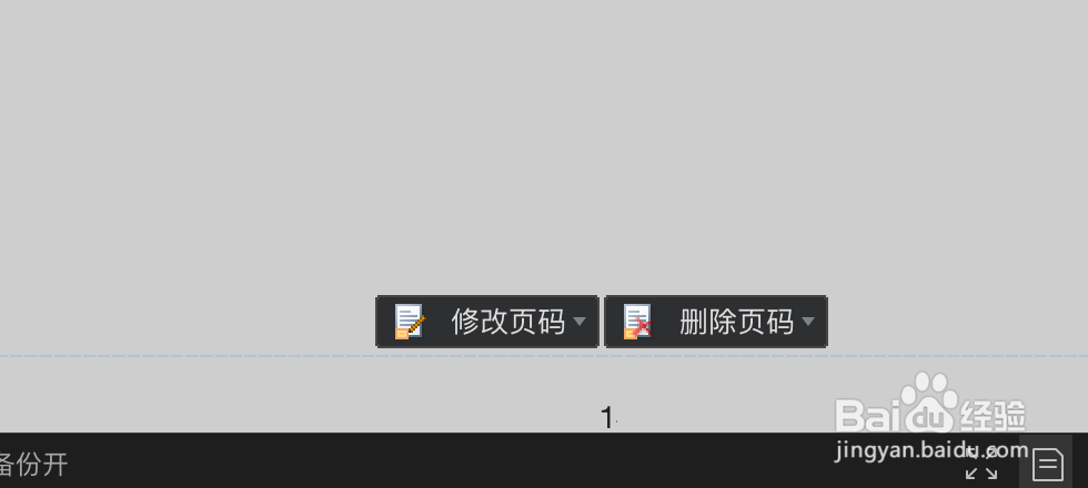 word文档如何设置页码？