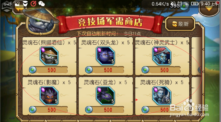 刀塔传奇心得：[2]怎样快速刷灵魂石
