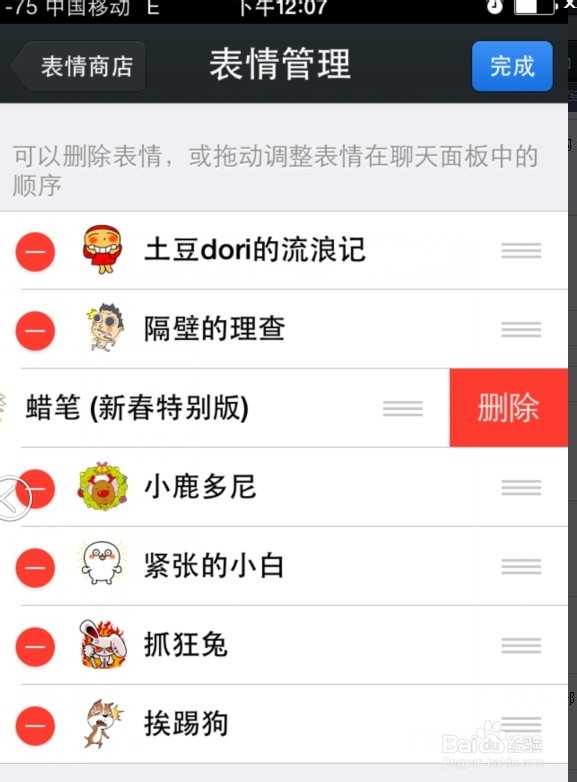 怎样下载删除微信表情