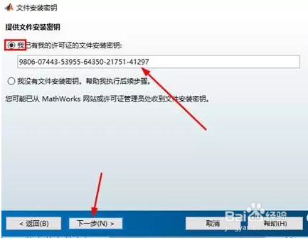 Matlab2015b软件安装教程