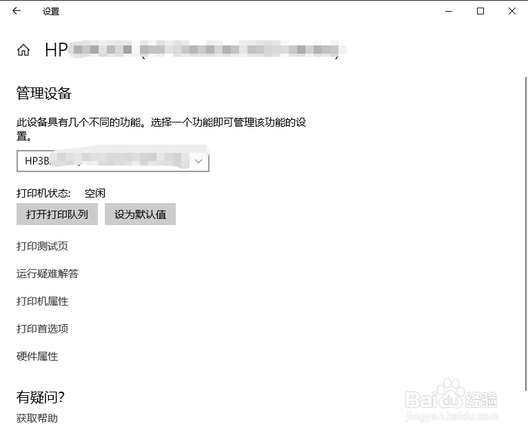 Windows 10添加WIFI功能的打印机