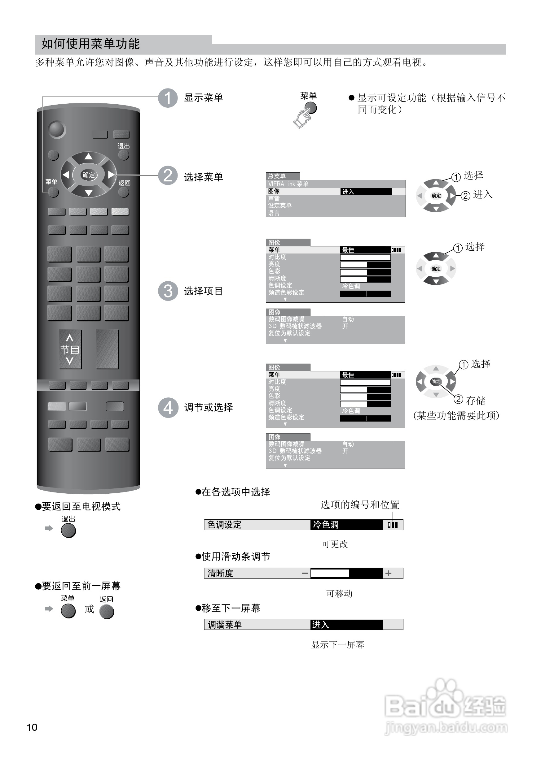 松下TC-37LE80D液晶彩电使用说明书:[1]