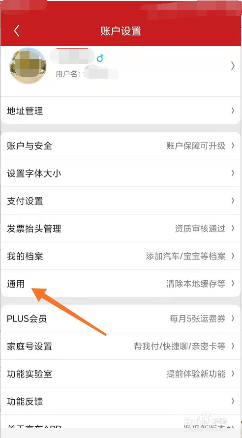 京东怎么切换海外站点
