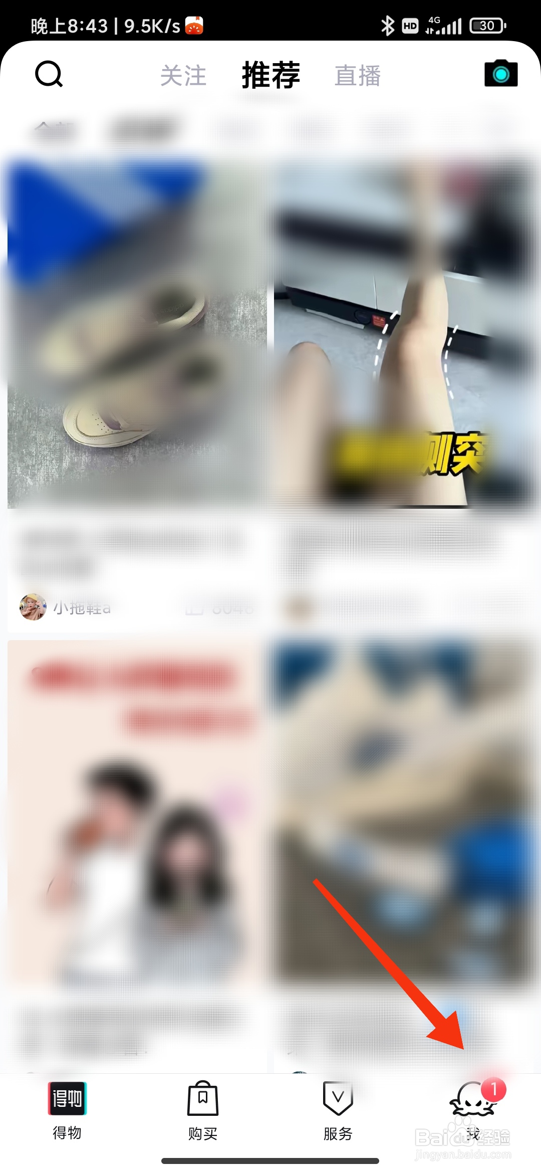 得物怎么查看版本号