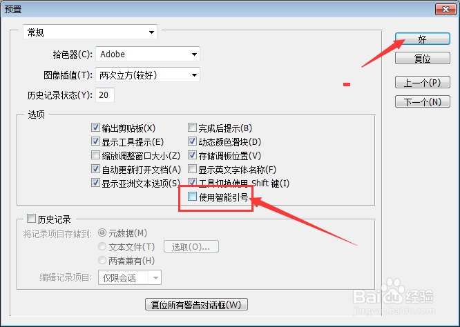Photoshop怎么关闭使用智能引号