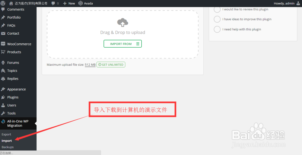 导入Wordpress Avada主题Demo的方法