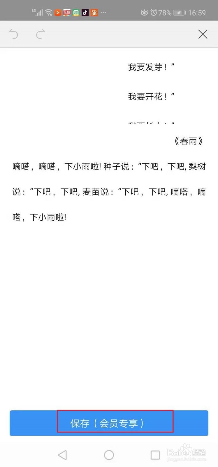 手机WPS拍照扫描怎么用_怎么扫描文字成电子档