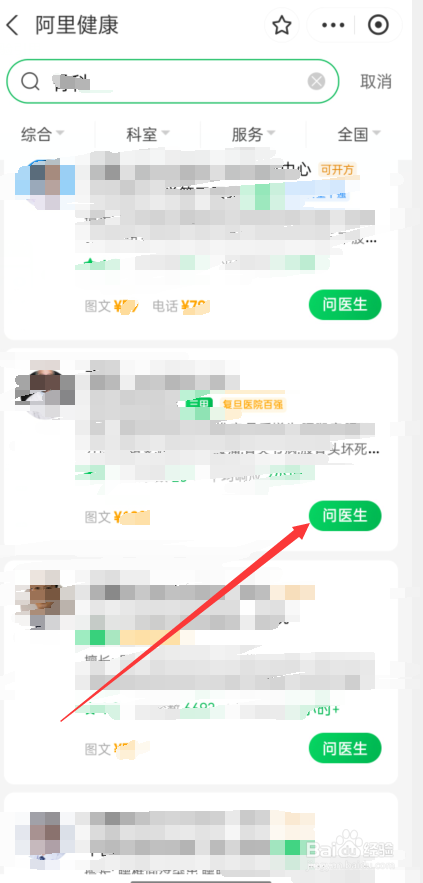 支付宝医疗健康如何在线问诊。