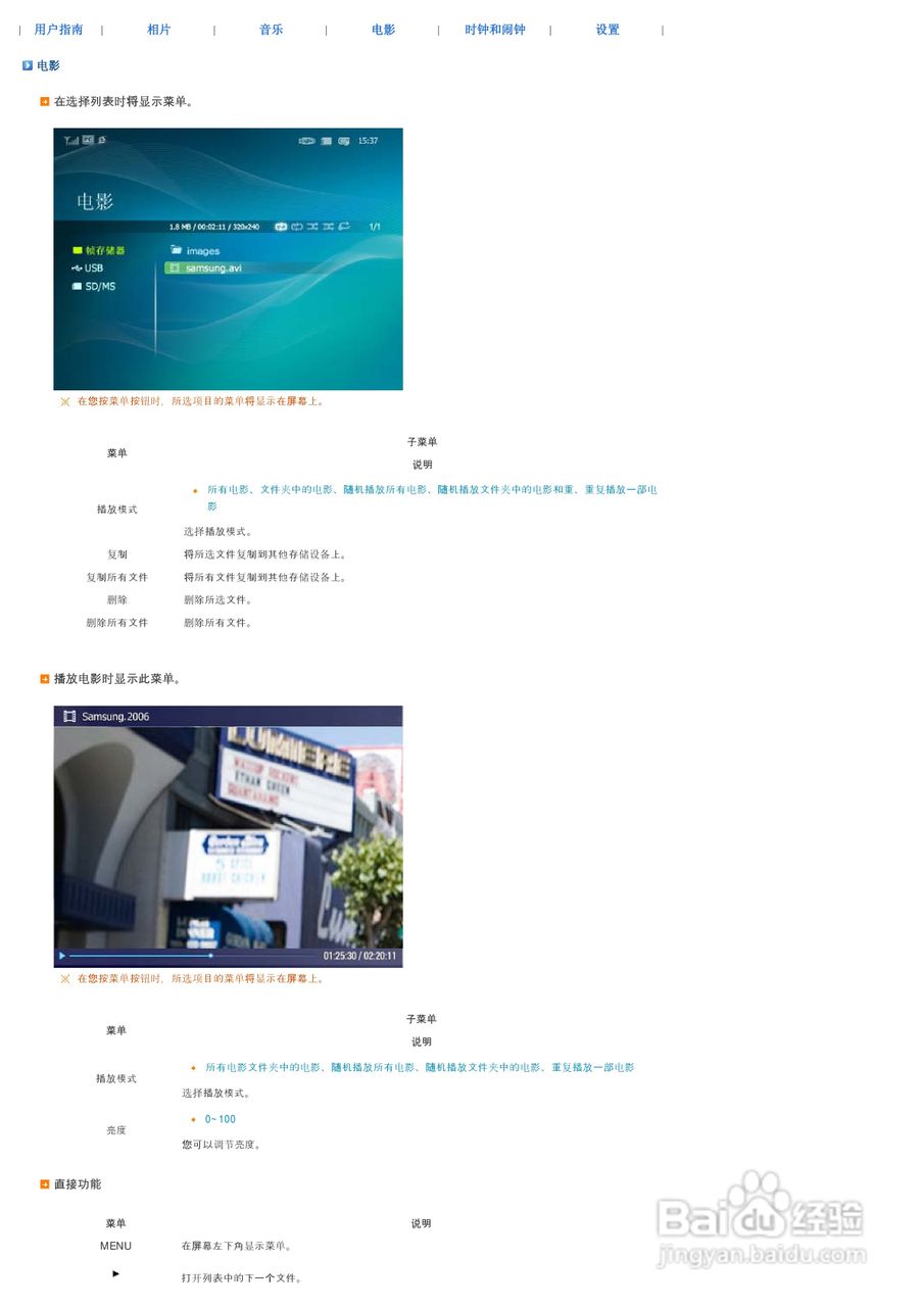 三星SPF-85V数码相框使用说明书:[2]